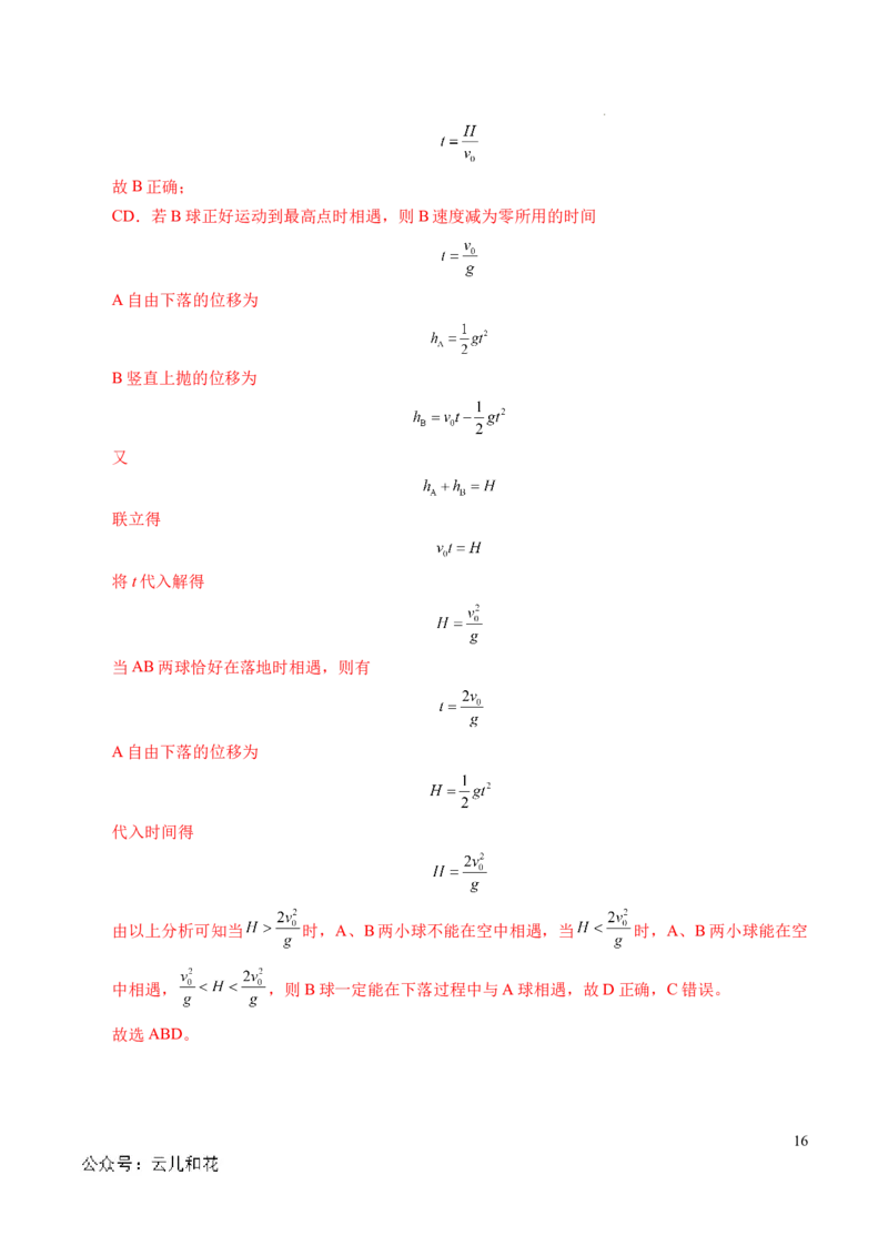 专题05自由落体运动和抛体运动（新高考通用）（解析版）_1多考区联考试卷_0108好题汇编备战2024-2025学年高一物理上学期期末真题分类汇编（新高考通用）