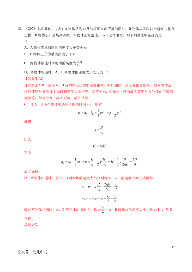 专题05自由落体运动和抛体运动（新高考通用）（解析版）_1多考区联考试卷_0108好题汇编备战2024-2025学年高一物理上学期期末真题分类汇编（新高考通用）
