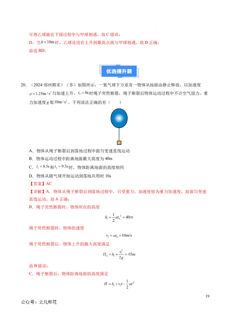 专题05自由落体运动和抛体运动（新高考通用）（解析版）_1多考区联考试卷_0108好题汇编备战2024-2025学年高一物理上学期期末真题分类汇编（新高考通用）