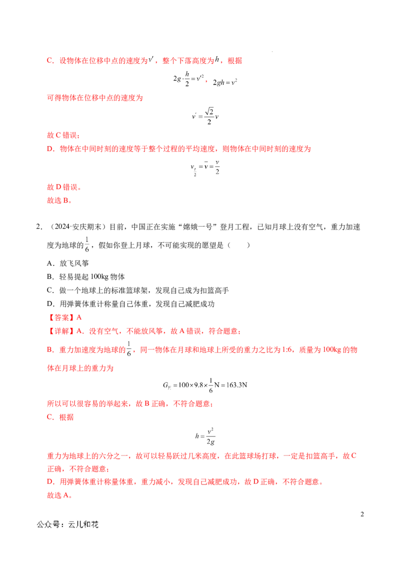 专题05自由落体运动和抛体运动（新高考通用）（解析版）_1多考区联考试卷_0108好题汇编备战2024-2025学年高一物理上学期期末真题分类汇编（新高考通用）