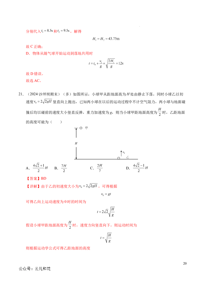 专题05自由落体运动和抛体运动（新高考通用）（解析版）_1多考区联考试卷_0108好题汇编备战2024-2025学年高一物理上学期期末真题分类汇编（新高考通用）