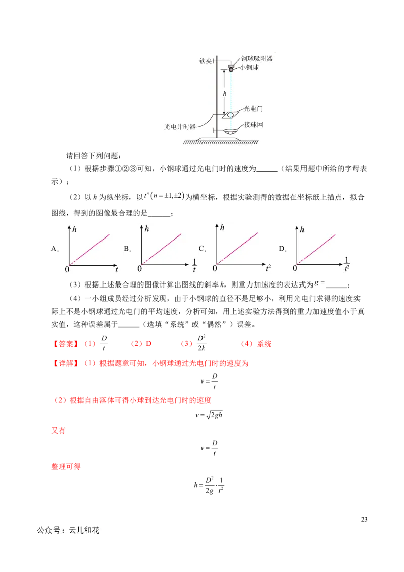 专题05自由落体运动和抛体运动（新高考通用）（解析版）_1多考区联考试卷_0108好题汇编备战2024-2025学年高一物理上学期期末真题分类汇编（新高考通用）