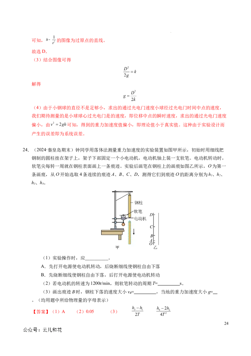 专题05自由落体运动和抛体运动（新高考通用）（解析版）_1多考区联考试卷_0108好题汇编备战2024-2025学年高一物理上学期期末真题分类汇编（新高考通用）