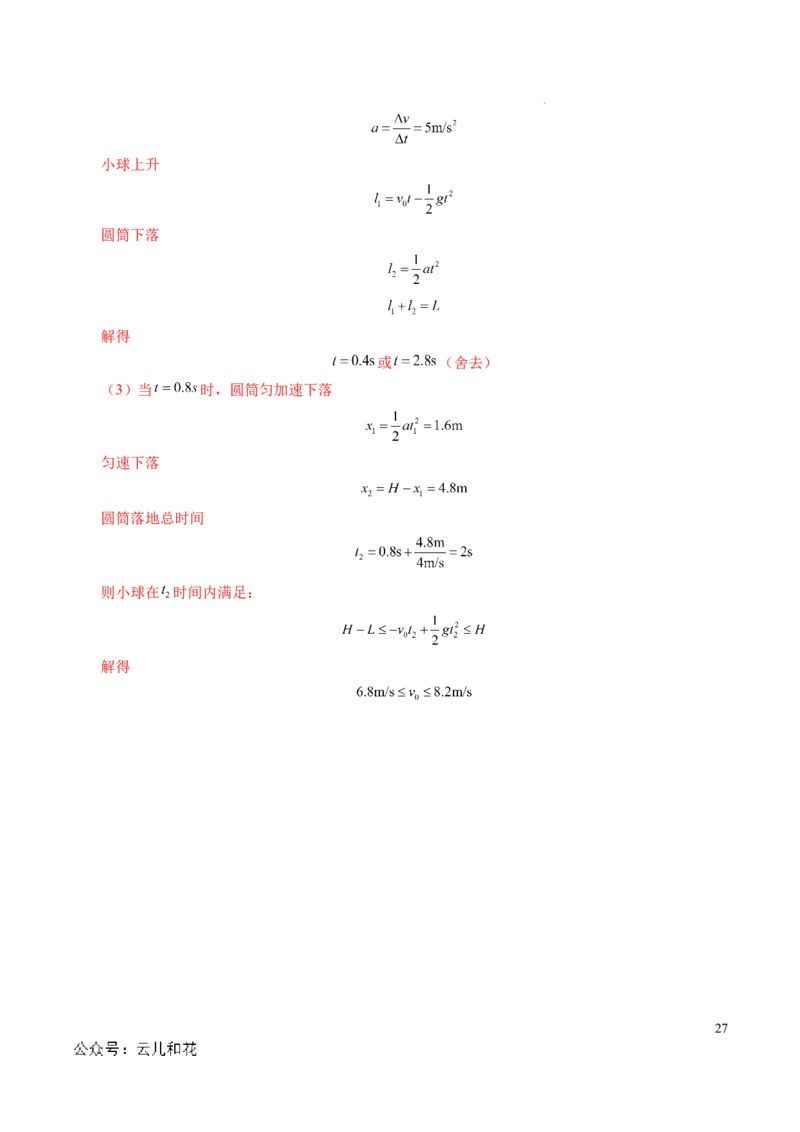 专题05自由落体运动和抛体运动（新高考通用）（解析版）_1多考区联考试卷_0108好题汇编备战2024-2025学年高一物理上学期期末真题分类汇编（新高考通用）