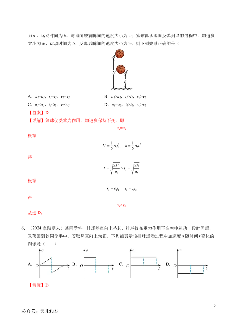 专题05自由落体运动和抛体运动（新高考通用）（解析版）_1多考区联考试卷_0108好题汇编备战2024-2025学年高一物理上学期期末真题分类汇编（新高考通用）