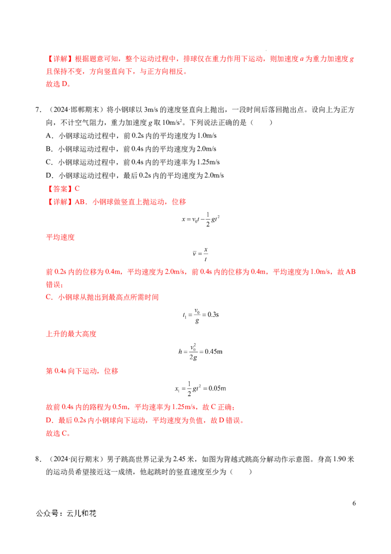 专题05自由落体运动和抛体运动（新高考通用）（解析版）_1多考区联考试卷_0108好题汇编备战2024-2025学年高一物理上学期期末真题分类汇编（新高考通用）