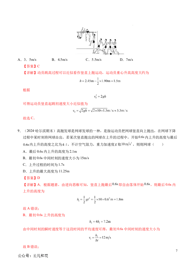 专题05自由落体运动和抛体运动（新高考通用）（解析版）_1多考区联考试卷_0108好题汇编备战2024-2025学年高一物理上学期期末真题分类汇编（新高考通用）