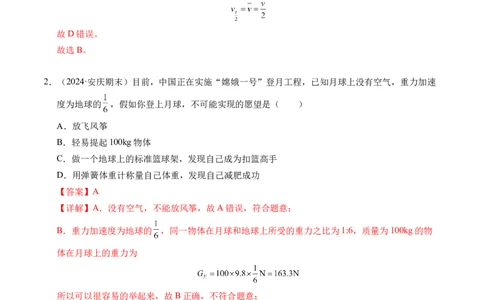 专题05自由落体运动和抛体运动（新高考通用）（解析版）_1多考区联考试卷_0108好题汇编备战2024-2025学年高一物理上学期期末真题分类汇编（新高考通用）