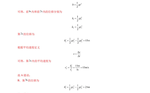 专题05自由落体运动和抛体运动（新高考通用）（解析版）_1多考区联考试卷_0108好题汇编备战2024-2025学年高一物理上学期期末真题分类汇编（新高考通用）
