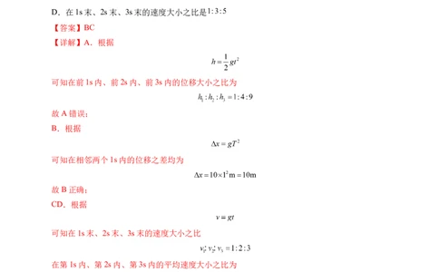 专题05自由落体运动和抛体运动（新高考通用）（解析版）_1多考区联考试卷_0108好题汇编备战2024-2025学年高一物理上学期期末真题分类汇编（新高考通用）
