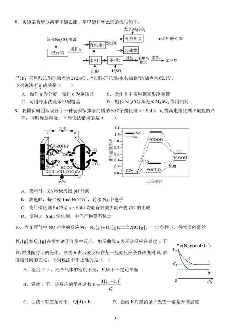 福建省龙岩第一中学2024届高三上学期第三次月考化学_2024届福建省龙岩第一中学高三上学期第三次月考