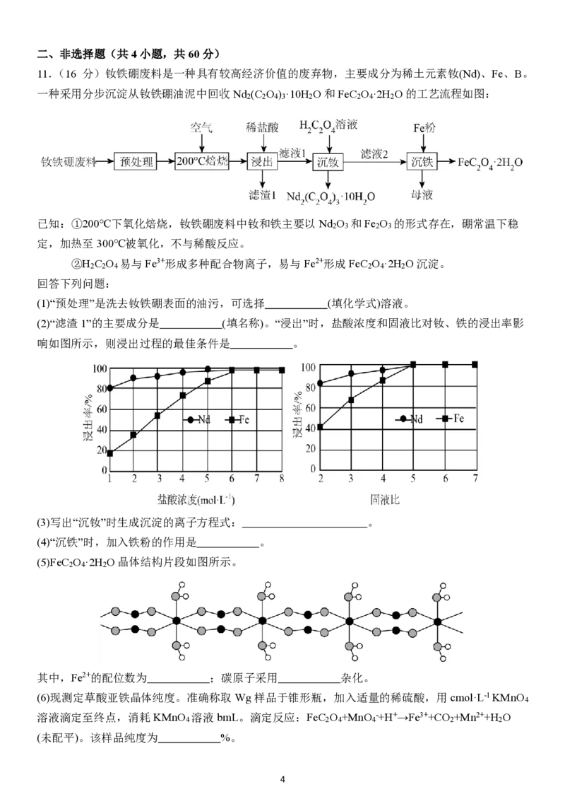 福建省龙岩第一中学2024届高三上学期第三次月考化学_2024届福建省龙岩第一中学高三上学期第三次月考