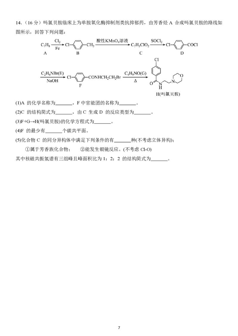 福建省龙岩第一中学2024届高三上学期第三次月考化学_2024届福建省龙岩第一中学高三上学期第三次月考