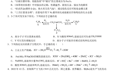 福建省龙岩第一中学2024届高三上学期第三次月考化学_2024届福建省龙岩第一中学高三上学期第三次月考