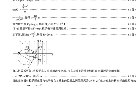 答案&mdash;咸阳一模物理_2024届陕西省咸阳市高考第一次模拟考试_陕西省咸阳市2024高考第一次模拟考试物理