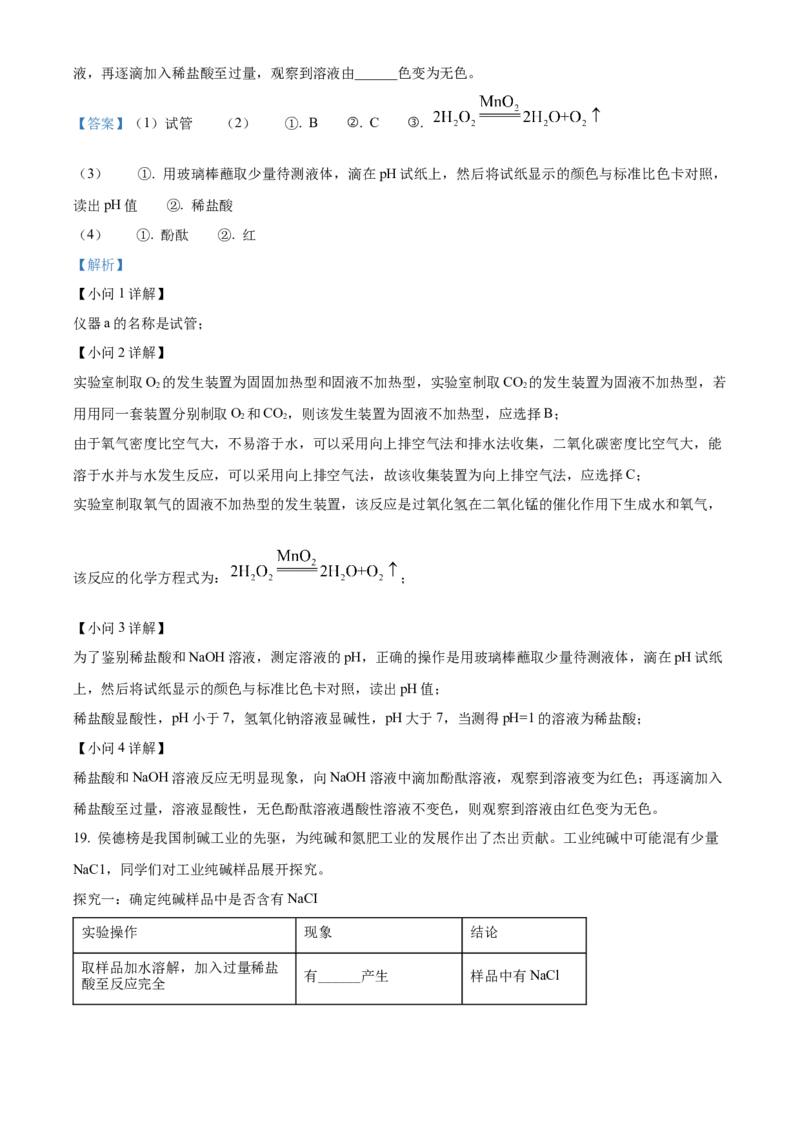 精品解析：2022年广东省中考化学真题（解析版）_中考真题_5.化学中考真题2015-2024年_2022年中考化学真题（127份）14