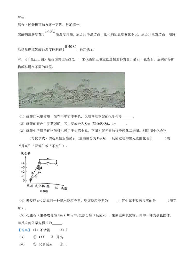 精品解析：2022年广东省中考化学真题（解析版）_中考真题_5.化学中考真题2015-2024年_2022年中考化学真题（127份）14