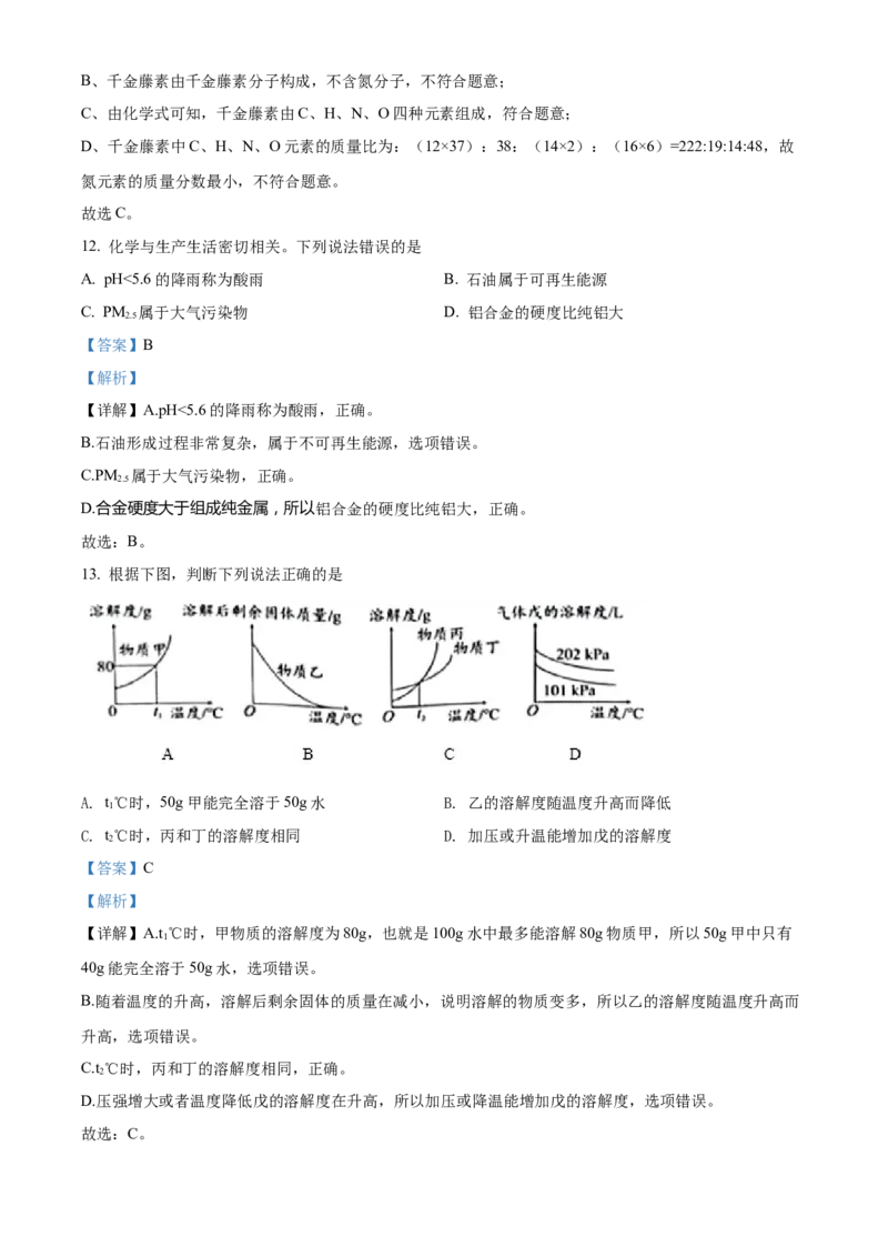 精品解析：2022年广东省中考化学真题（解析版）_中考真题_5.化学中考真题2015-2024年_2022年中考化学真题（127份）14