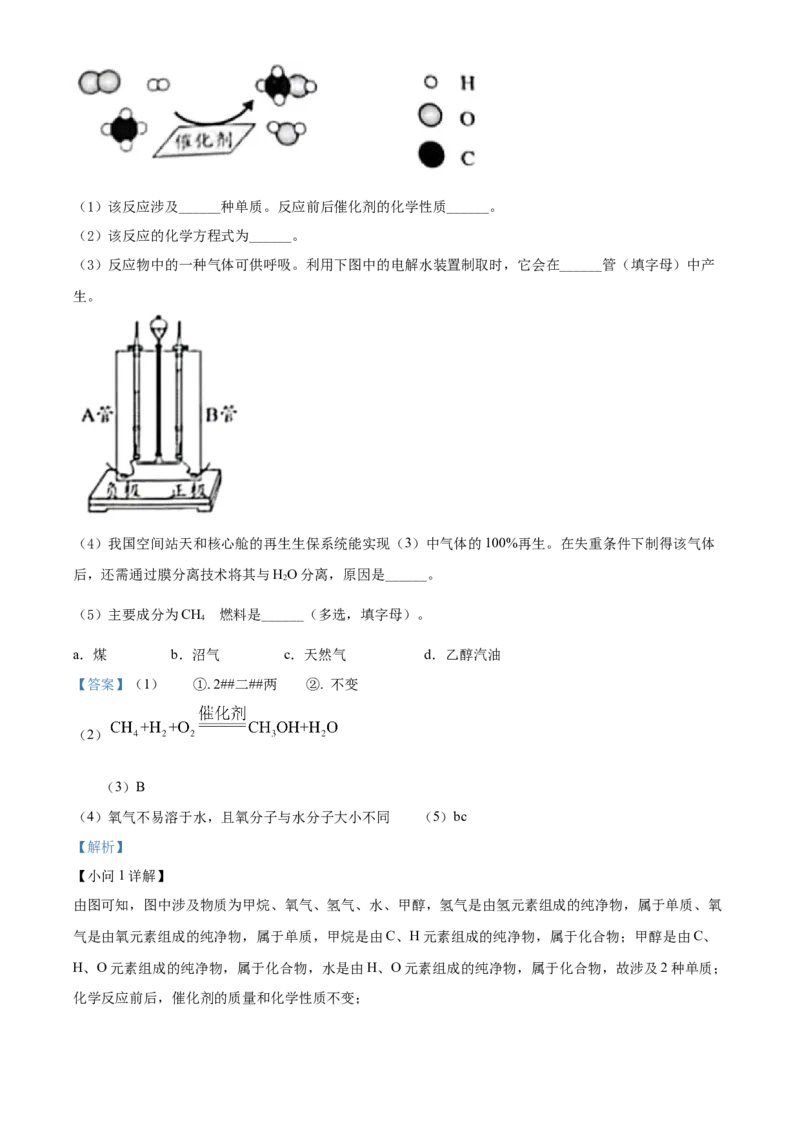 精品解析：2022年广东省中考化学真题（解析版）_中考真题_5.化学中考真题2015-2024年_2022年中考化学真题（127份）14
