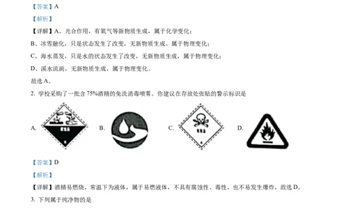 精品解析：2022年广东省中考化学真题（解析版）_中考真题_5.化学中考真题2015-2024年_2022年中考化学真题（127份）14