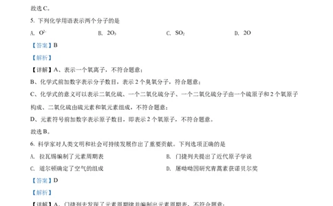 精品解析：2022年广东省中考化学真题（解析版）_中考真题_5.化学中考真题2015-2024年_2022年中考化学真题（127份）14
