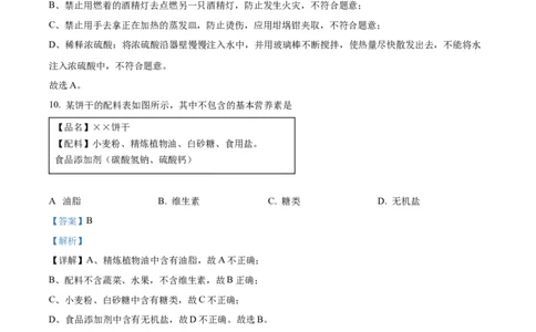 精品解析：2022年广东省中考化学真题（解析版）_中考真题_5.化学中考真题2015-2024年_2022年中考化学真题（127份）14