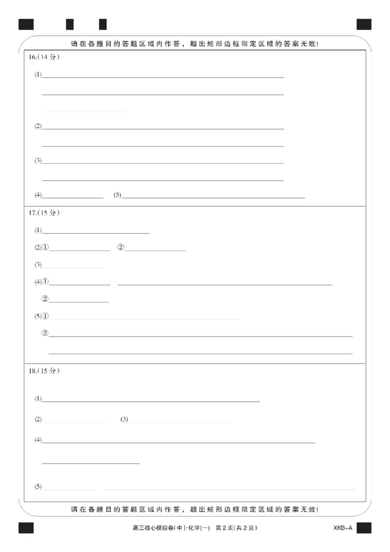 化学卡1XKB-A-24届九师联盟核心模拟卷（中）_2024届九师联盟高三核心模拟卷（中）一_九师联盟2023-2024学年高三核心模拟卷（中）一化学试卷