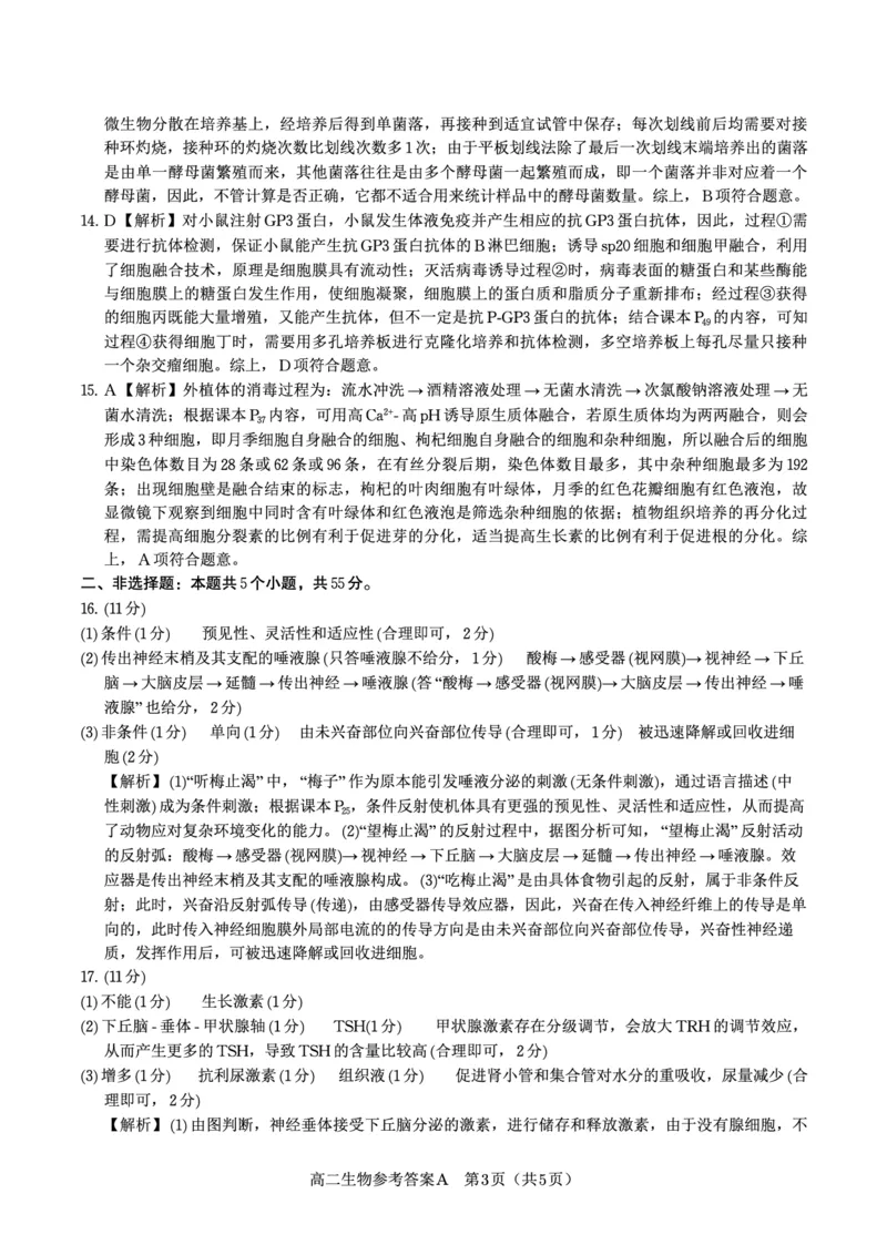 生物答案A&middot;2025年7月高二期末联考_2025年7月_250705安徽省金榜教育2024-2025学年高二下学期期末考试（全科）_答案PDF
