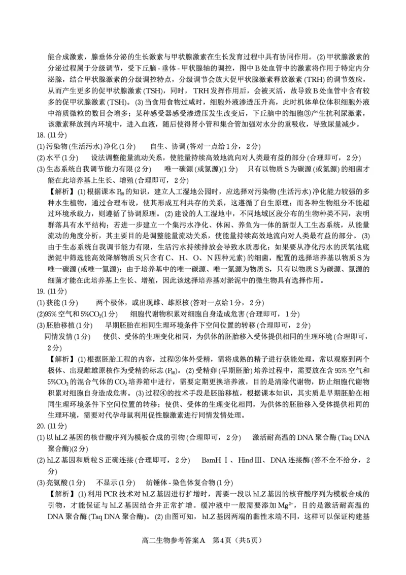生物答案A&middot;2025年7月高二期末联考_2025年7月_250705安徽省金榜教育2024-2025学年高二下学期期末考试（全科）_答案PDF