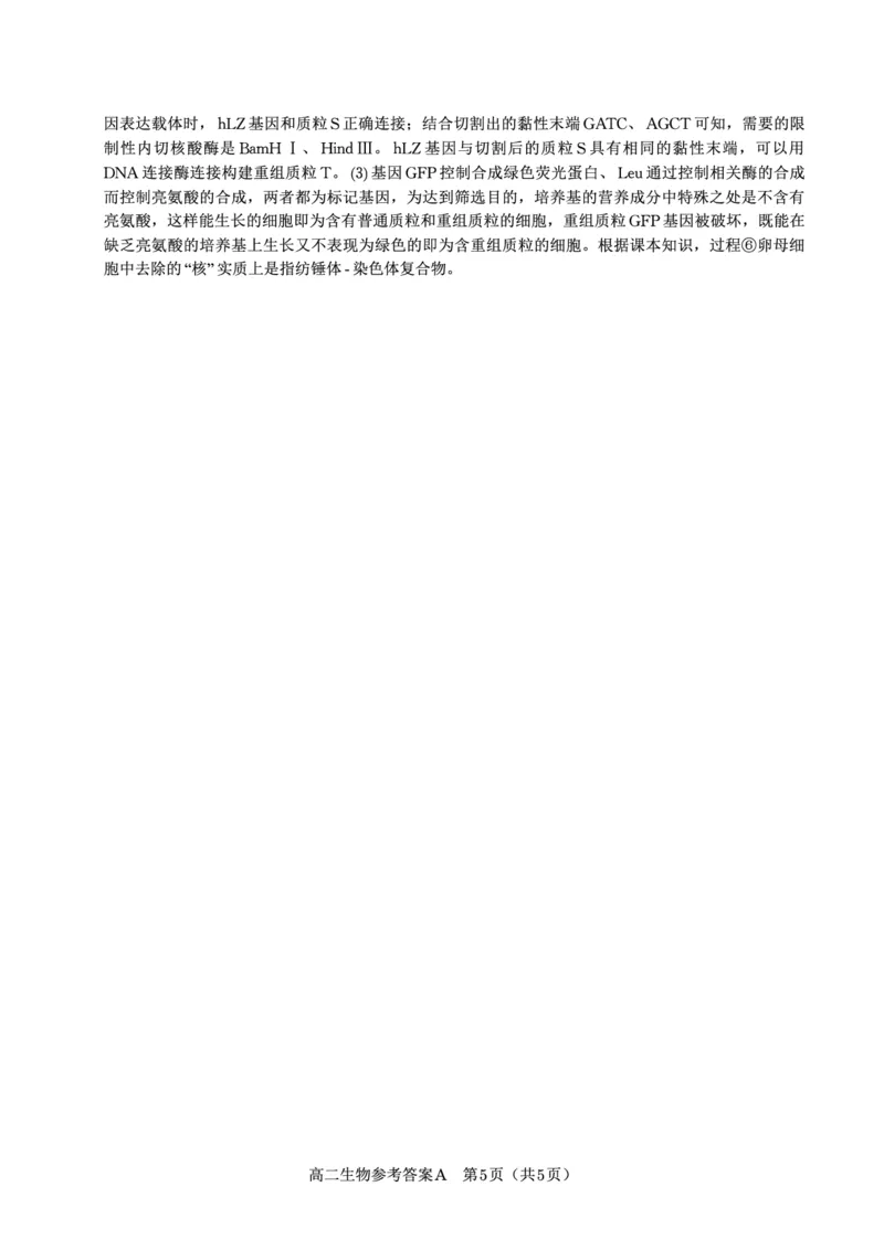 生物答案A&middot;2025年7月高二期末联考_2025年7月_250705安徽省金榜教育2024-2025学年高二下学期期末考试（全科）_答案PDF