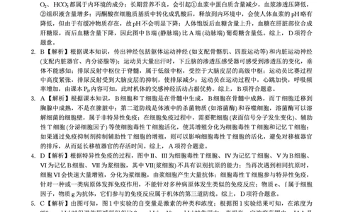 生物答案A&middot;2025年7月高二期末联考_2025年7月_250705安徽省金榜教育2024-2025学年高二下学期期末考试（全科）_答案PDF