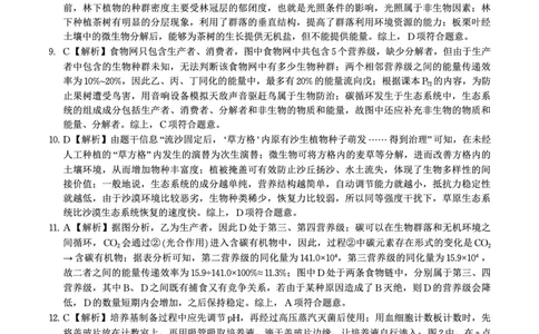 生物答案A&middot;2025年7月高二期末联考_2025年7月_250705安徽省金榜教育2024-2025学年高二下学期期末考试（全科）_答案PDF