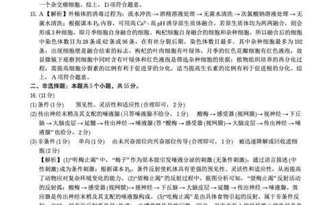 生物答案A&middot;2025年7月高二期末联考_2025年7月_250705安徽省金榜教育2024-2025学年高二下学期期末考试（全科）_答案PDF
