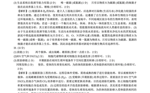 生物答案A&middot;2025年7月高二期末联考_2025年7月_250705安徽省金榜教育2024-2025学年高二下学期期末考试（全科）_答案PDF