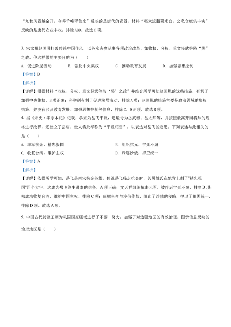 精品解析：2022年四川省自贡市中考历史真题（解析版）_中考真题_6.历史中考真题2015-2024年_2022中考历史真题104份18
