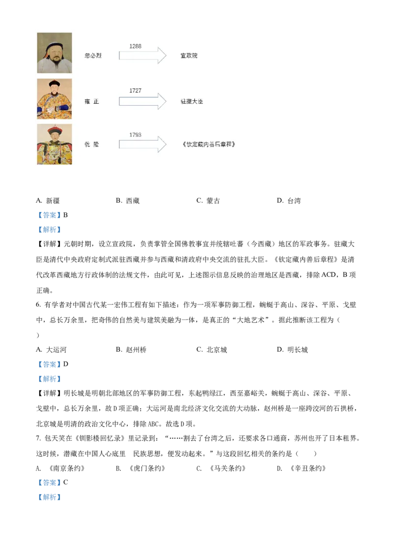 精品解析：2022年四川省自贡市中考历史真题（解析版）_中考真题_6.历史中考真题2015-2024年_2022中考历史真题104份18