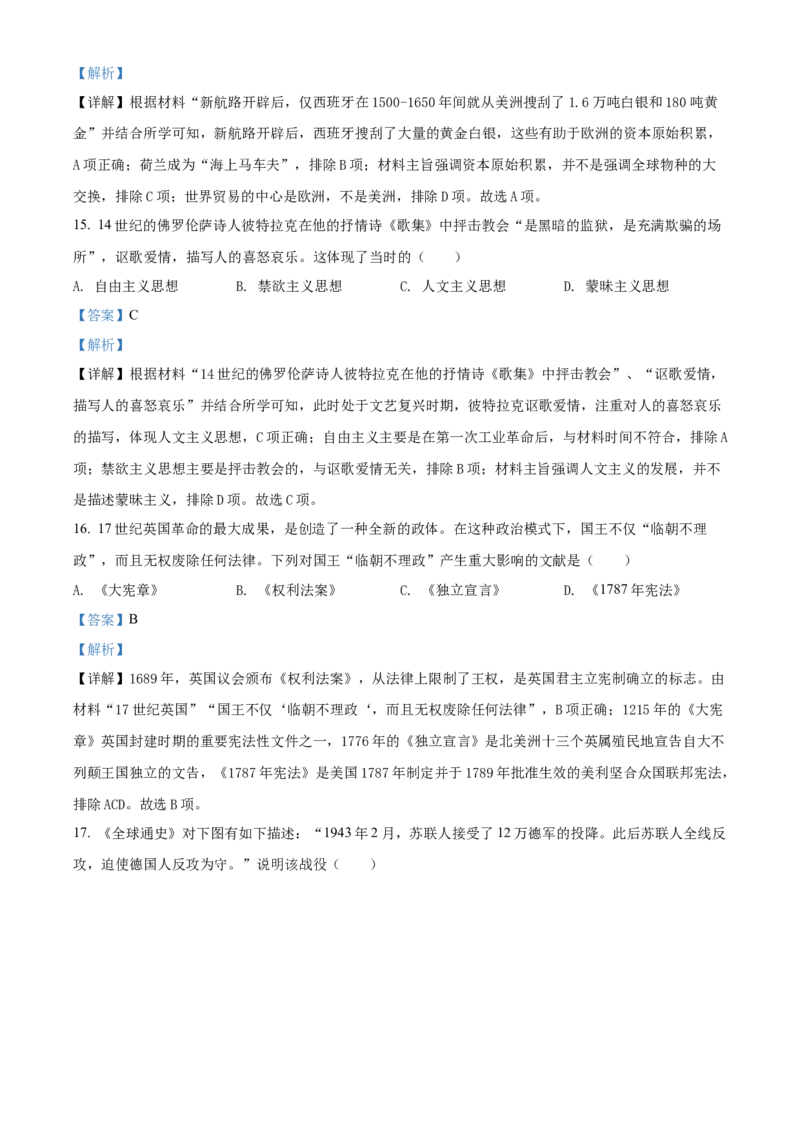 精品解析：2022年四川省自贡市中考历史真题（解析版）_中考真题_6.历史中考真题2015-2024年_2022中考历史真题104份18