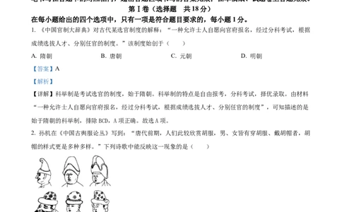 精品解析：2022年四川省自贡市中考历史真题（解析版）_中考真题_6.历史中考真题2015-2024年_2022中考历史真题104份18