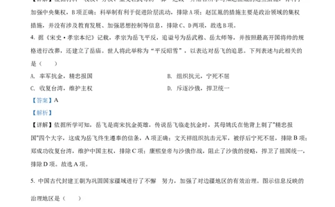 精品解析：2022年四川省自贡市中考历史真题（解析版）_中考真题_6.历史中考真题2015-2024年_2022中考历史真题104份18