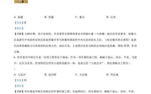 精品解析：2022年四川省自贡市中考历史真题（解析版）_中考真题_6.历史中考真题2015-2024年_2022中考历史真题104份18