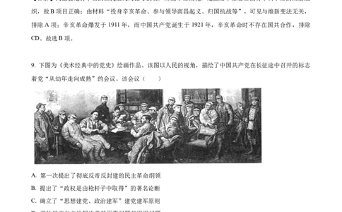精品解析：2022年四川省自贡市中考历史真题（解析版）_中考真题_6.历史中考真题2015-2024年_2022中考历史真题104份18