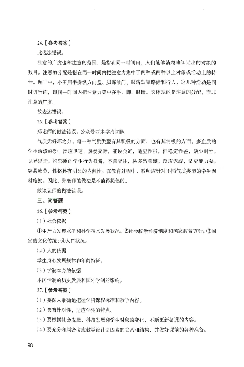答案－中学教育知识-卷1_4-教培资料-26年最新资料-同步更新_初中高中教资_2025上中学教资笔试_062025上教资笔试考前冲刺汇总_00、考前押题卷❤_04中学-终极模考6套卷-FB（完结）