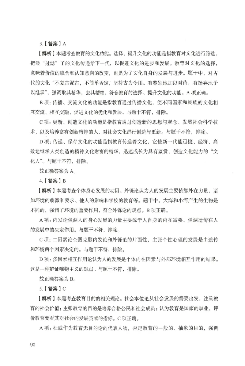 答案－中学教育知识-卷1_4-教培资料-26年最新资料-同步更新_初中高中教资_2025上中学教资笔试_062025上教资笔试考前冲刺汇总_00、考前押题卷❤_04中学-终极模考6套卷-FB（完结）