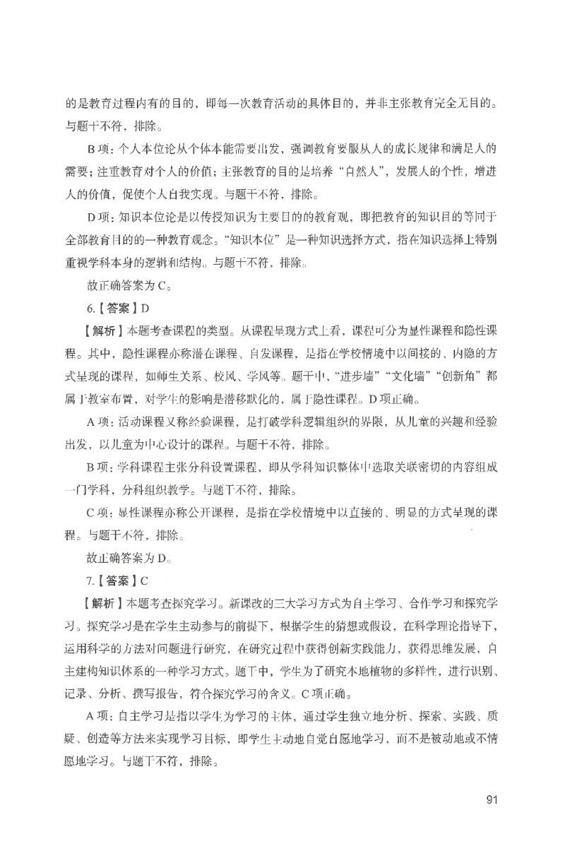 答案－中学教育知识-卷1_4-教培资料-26年最新资料-同步更新_初中高中教资_2025上中学教资笔试_062025上教资笔试考前冲刺汇总_00、考前押题卷❤_04中学-终极模考6套卷-FB（完结）