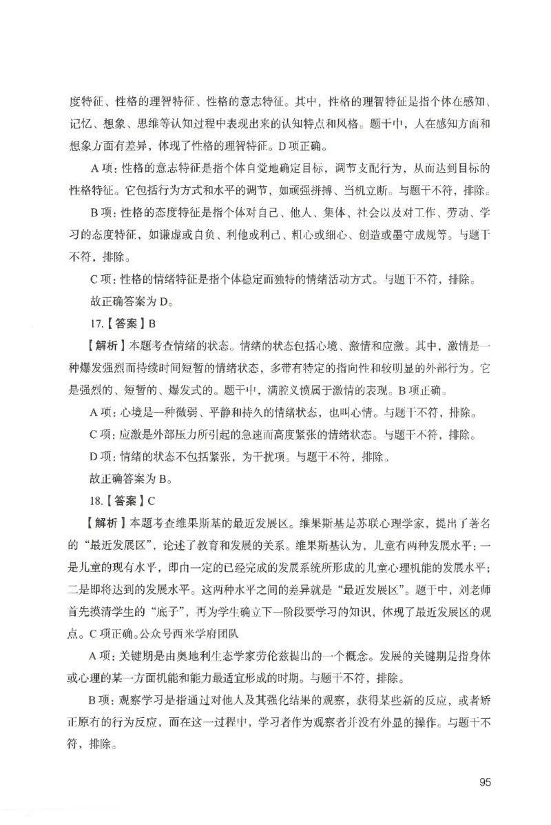 答案－中学教育知识-卷1_4-教培资料-26年最新资料-同步更新_初中高中教资_2025上中学教资笔试_062025上教资笔试考前冲刺汇总_00、考前押题卷❤_04中学-终极模考6套卷-FB（完结）
