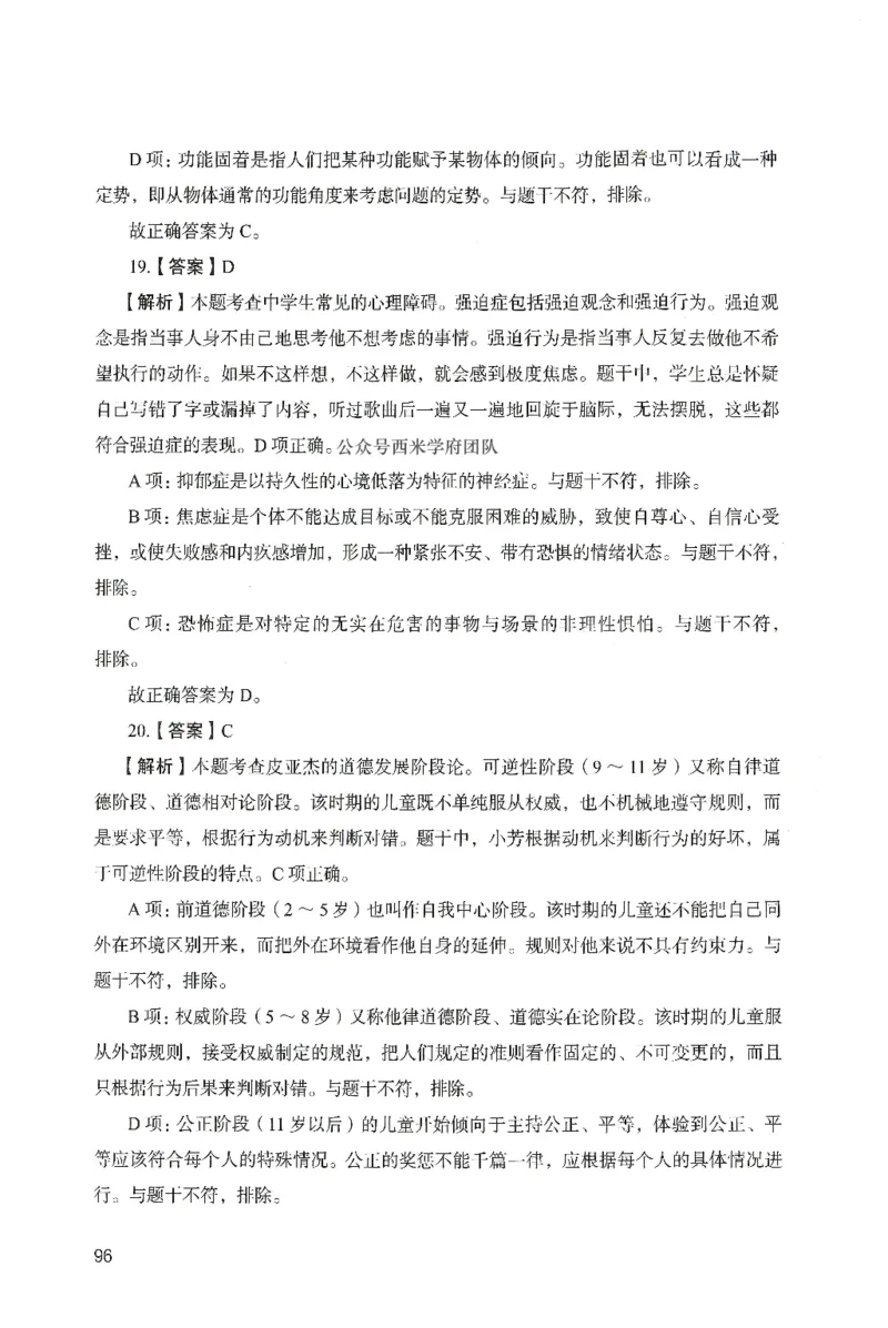 答案－中学教育知识-卷1_4-教培资料-26年最新资料-同步更新_初中高中教资_2025上中学教资笔试_062025上教资笔试考前冲刺汇总_00、考前押题卷❤_04中学-终极模考6套卷-FB（完结）