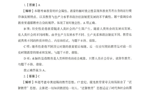 答案－中学教育知识-卷1_4-教培资料-26年最新资料-同步更新_初中高中教资_2025上中学教资笔试_062025上教资笔试考前冲刺汇总_00、考前押题卷❤_04中学-终极模考6套卷-FB（完结）
