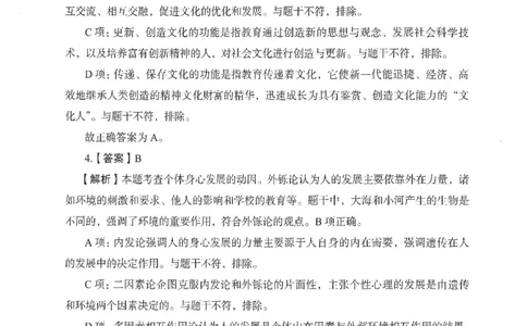 答案－中学教育知识-卷1_4-教培资料-26年最新资料-同步更新_初中高中教资_2025上中学教资笔试_062025上教资笔试考前冲刺汇总_00、考前押题卷❤_04中学-终极模考6套卷-FB（完结）
