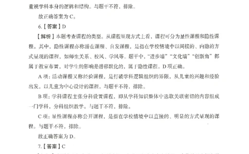 答案－中学教育知识-卷1_4-教培资料-26年最新资料-同步更新_初中高中教资_2025上中学教资笔试_062025上教资笔试考前冲刺汇总_00、考前押题卷❤_04中学-终极模考6套卷-FB（完结）