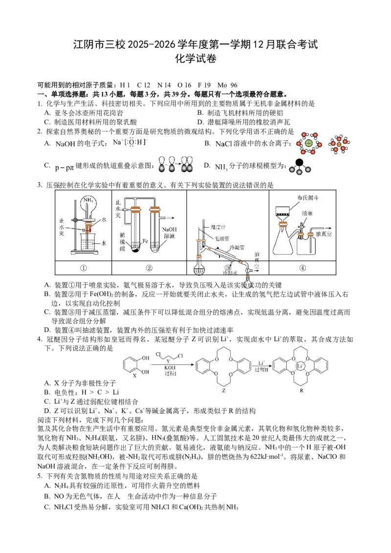 高三12月月考卷_2025年12月_251215江苏省无锡市江阴市三校联考2025-2026学年高三上学期12月月考（全科）